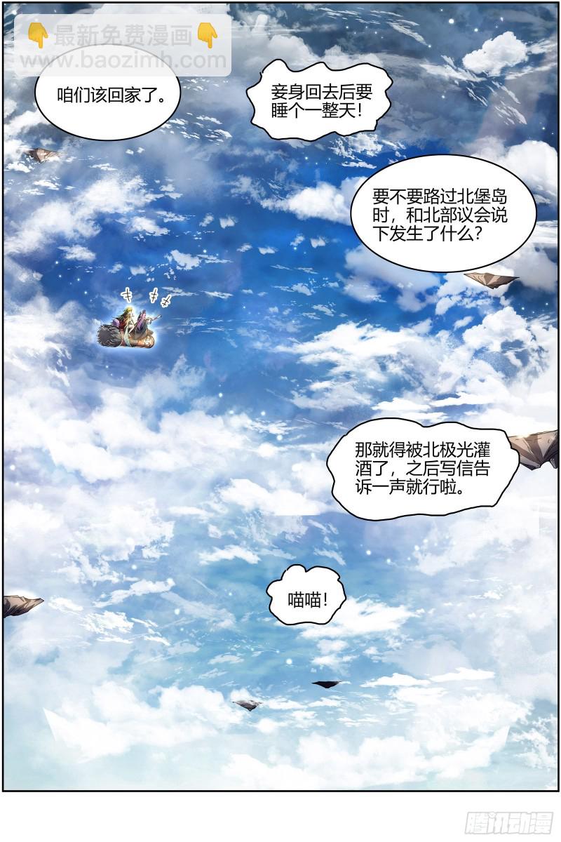 🍜驭灵师 24燧人戒  摊牌了！不装了！ 第17页