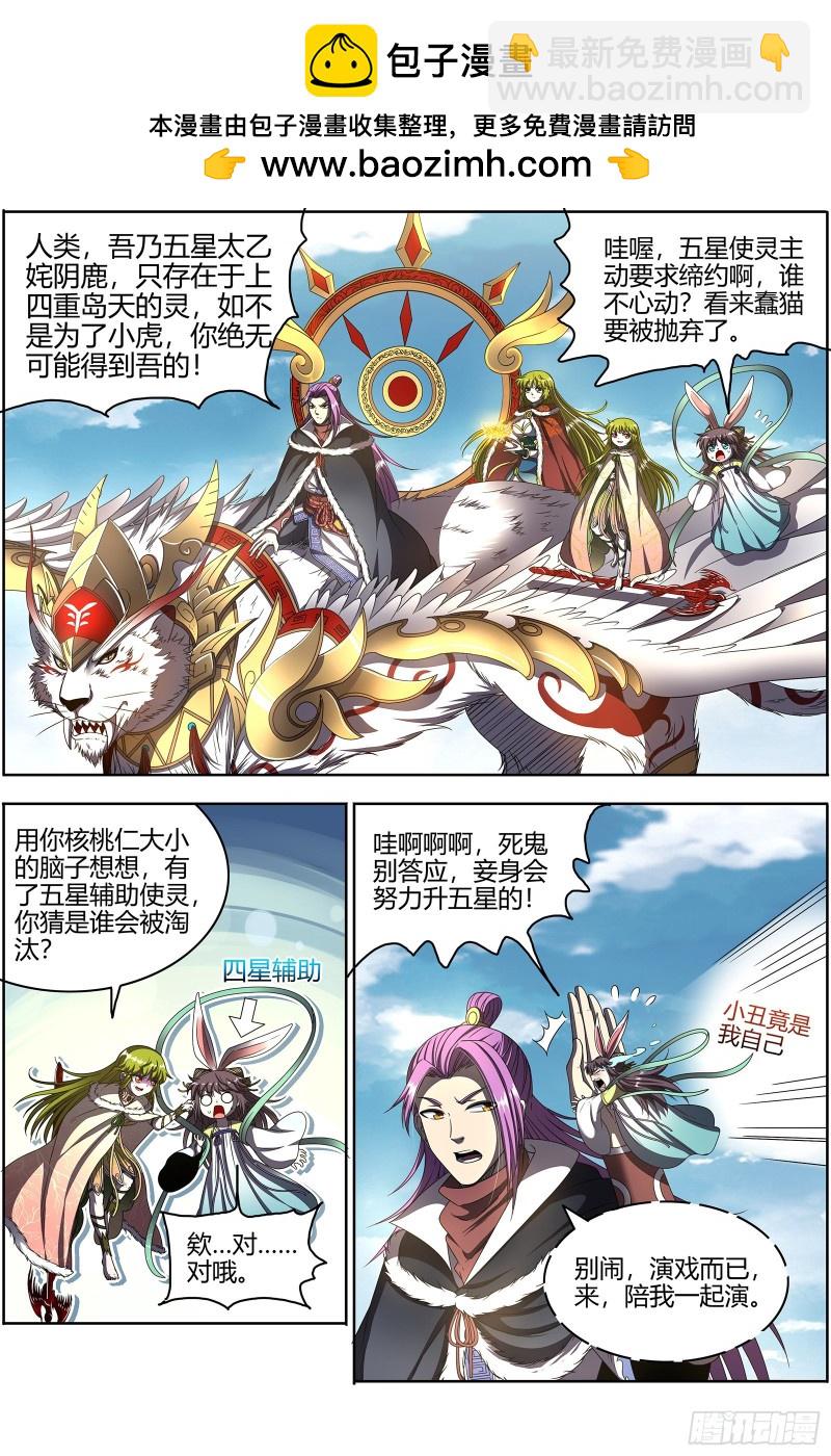 🍜驭灵师 24燧人戒  摊牌了！不装了！ 第2页