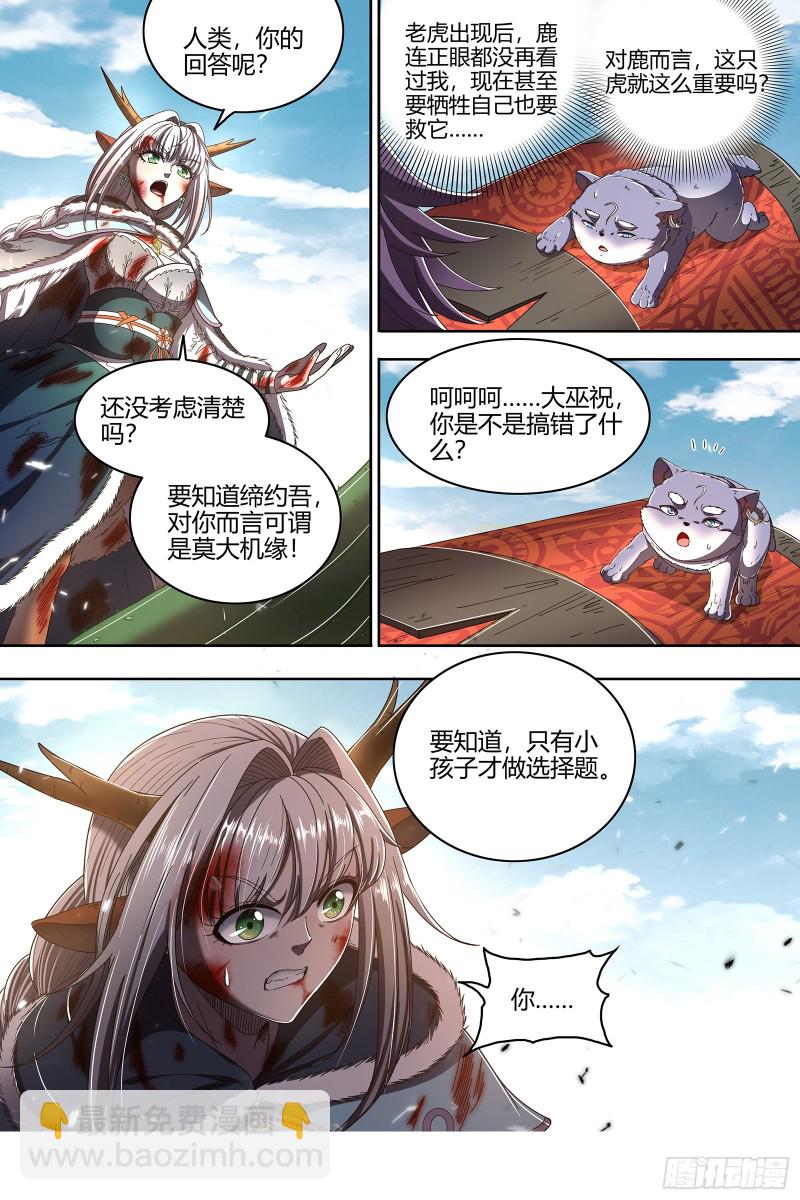 🍜驭灵师 24燧人戒  摊牌了！不装了！ 第3页