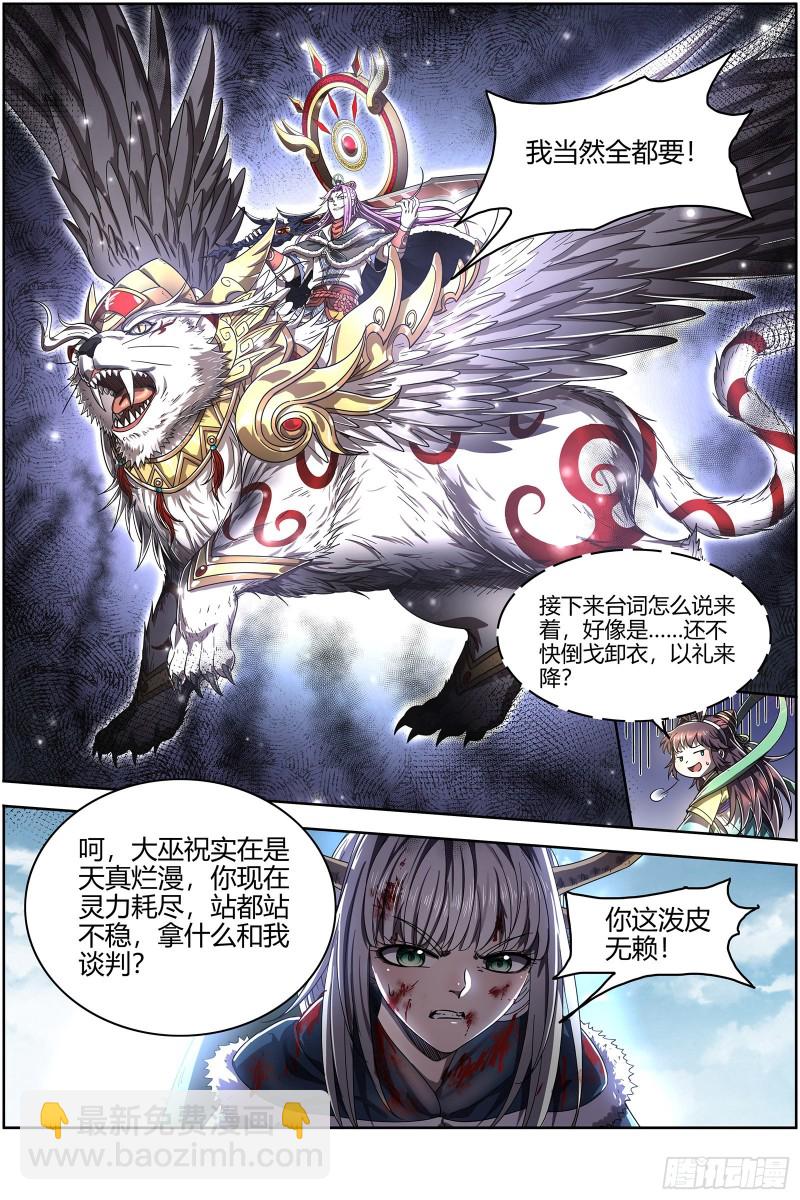🍜驭灵师 24燧人戒  摊牌了！不装了！ 第4页