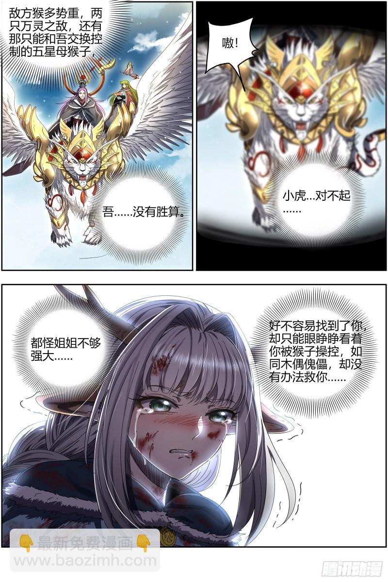 🍜驭灵师 24燧人戒  摊牌了！不装了！ 第5页