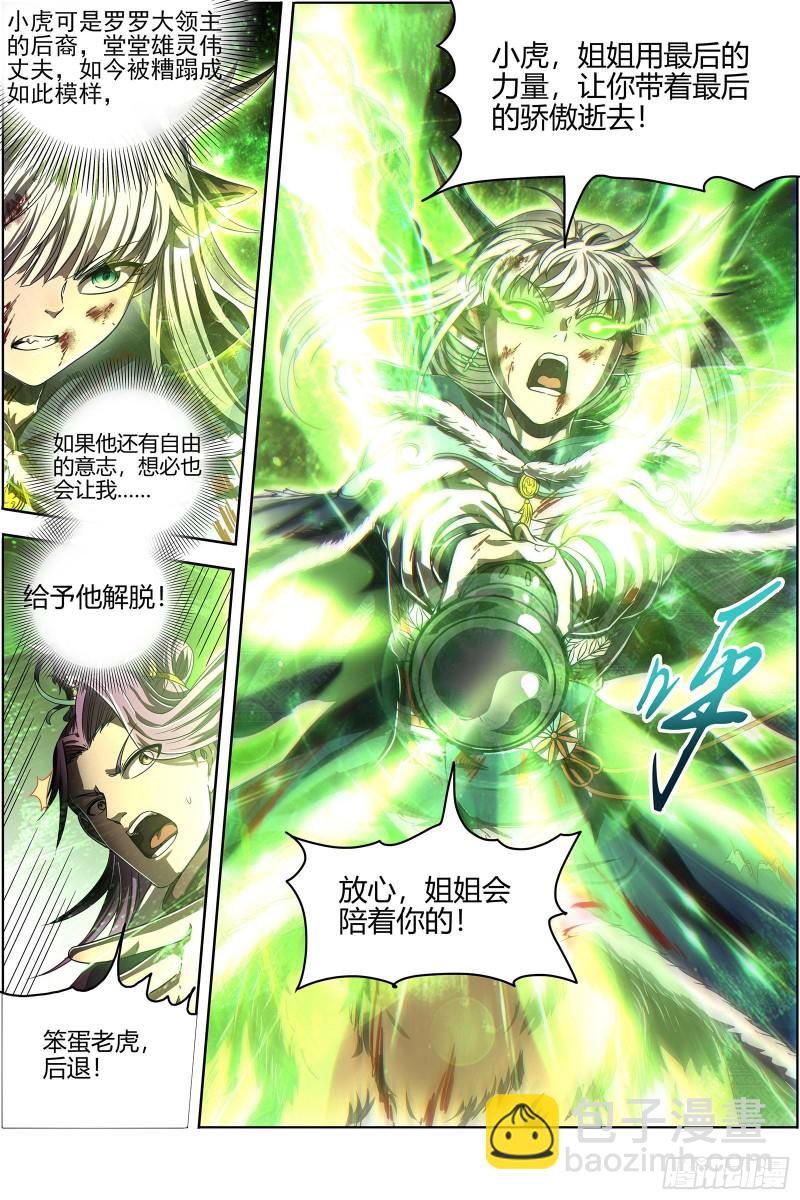 🍜驭灵师 24燧人戒  摊牌了！不装了！ 第6页