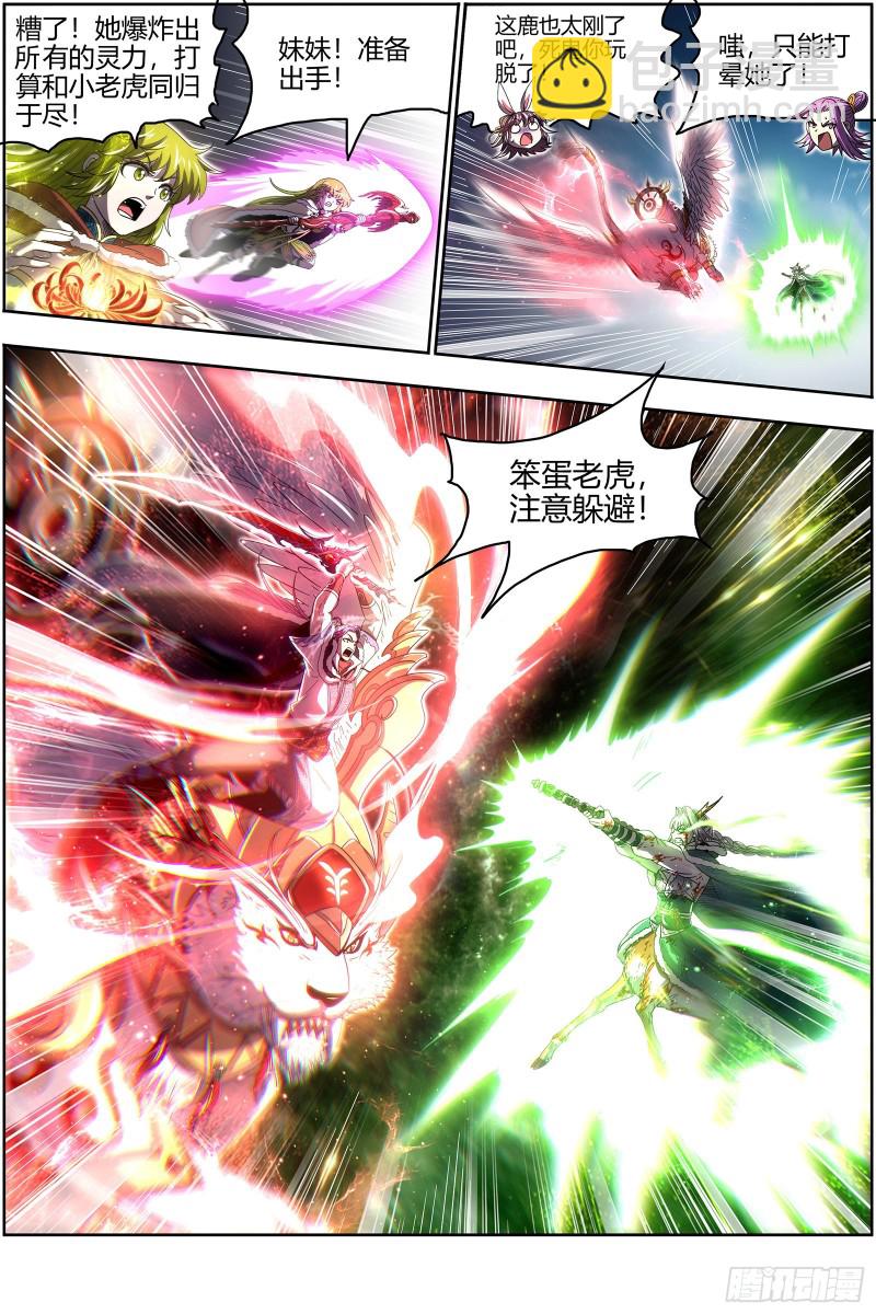 🍜驭灵师 24燧人戒  摊牌了！不装了！ 第7页