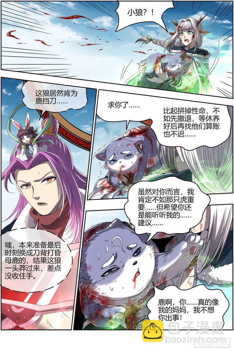 🍜驭灵师 24燧人戒  摊牌了！不装了！ 第9页