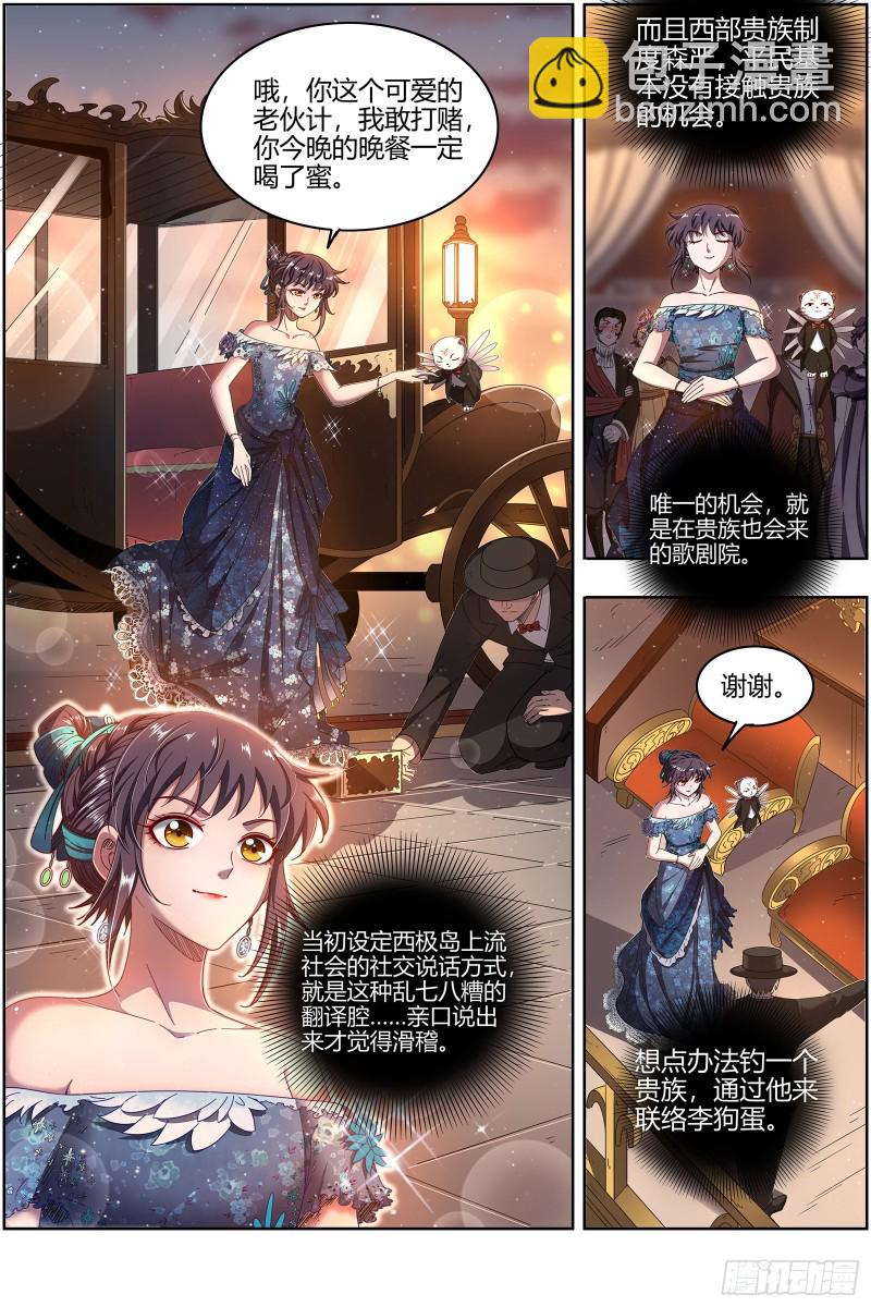 🍜驭灵师 25鬼魈   契约 第11页