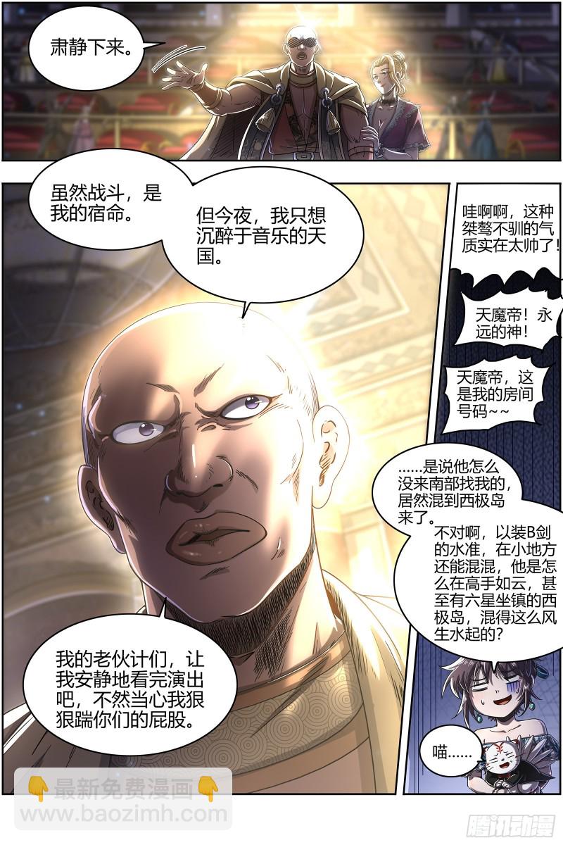 🍜驭灵师 25鬼魈   契约 第14页