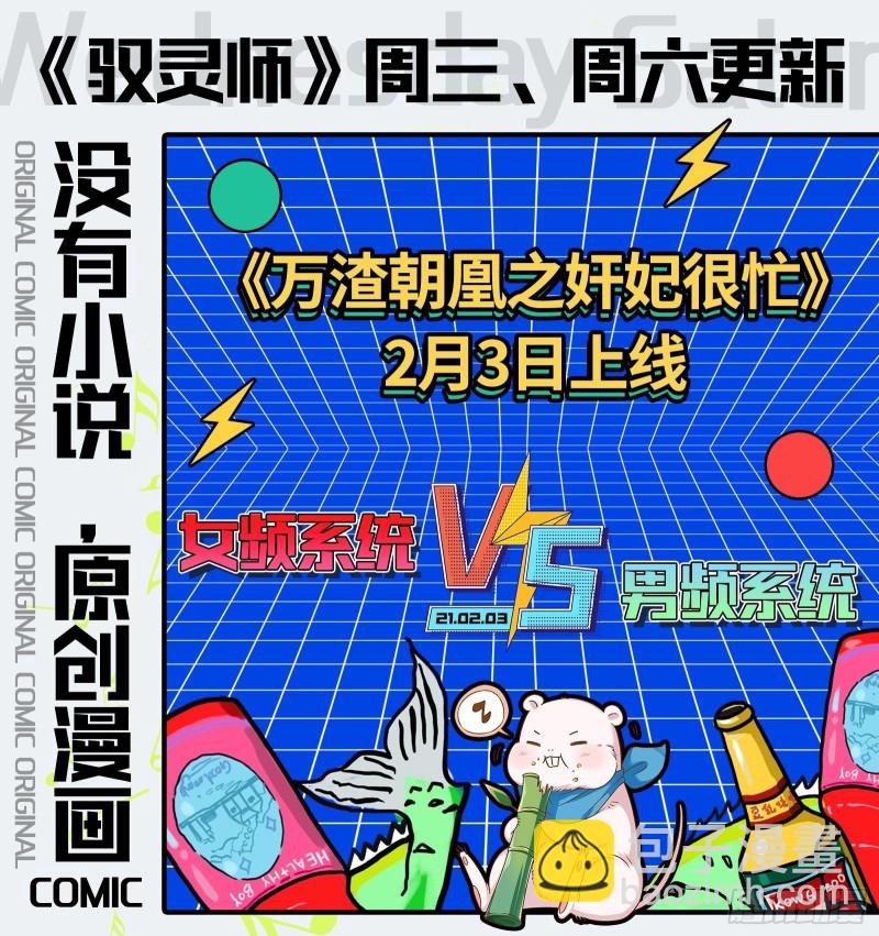🍜驭灵师 25鬼魈   契约 第16页