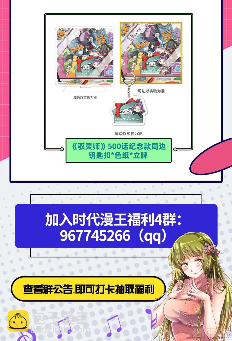 🍜驭灵师 25鬼魈   契约 第18页