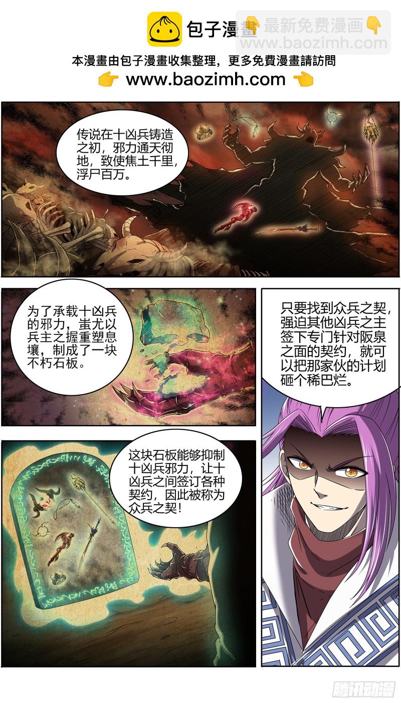 🍜驭灵师 25鬼魈   契约 第2页
