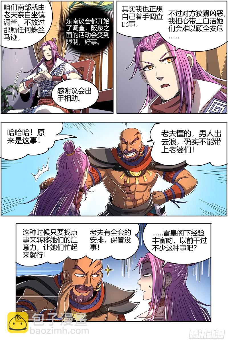 🍜驭灵师 25鬼魈   契约 第4页