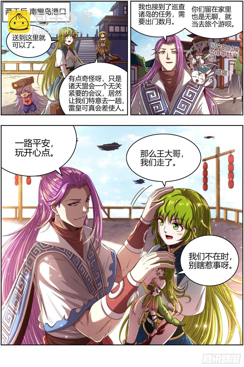 🍜驭灵师 25鬼魈   契约 第5页