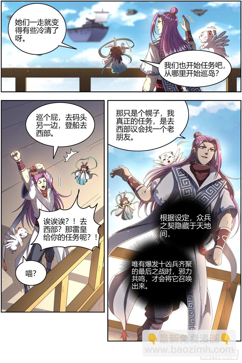 🍜驭灵师 25鬼魈   契约 第6页