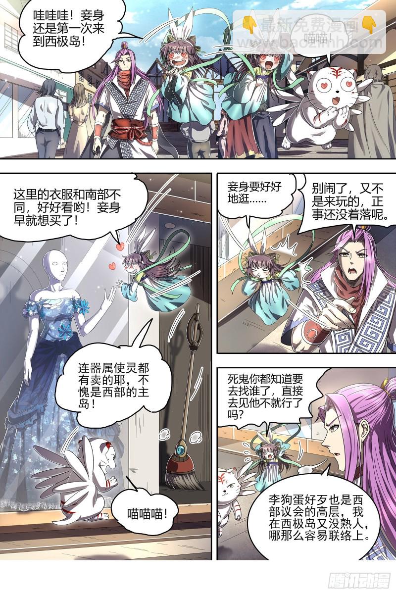 🍜驭灵师 25鬼魈   契约 第8页
