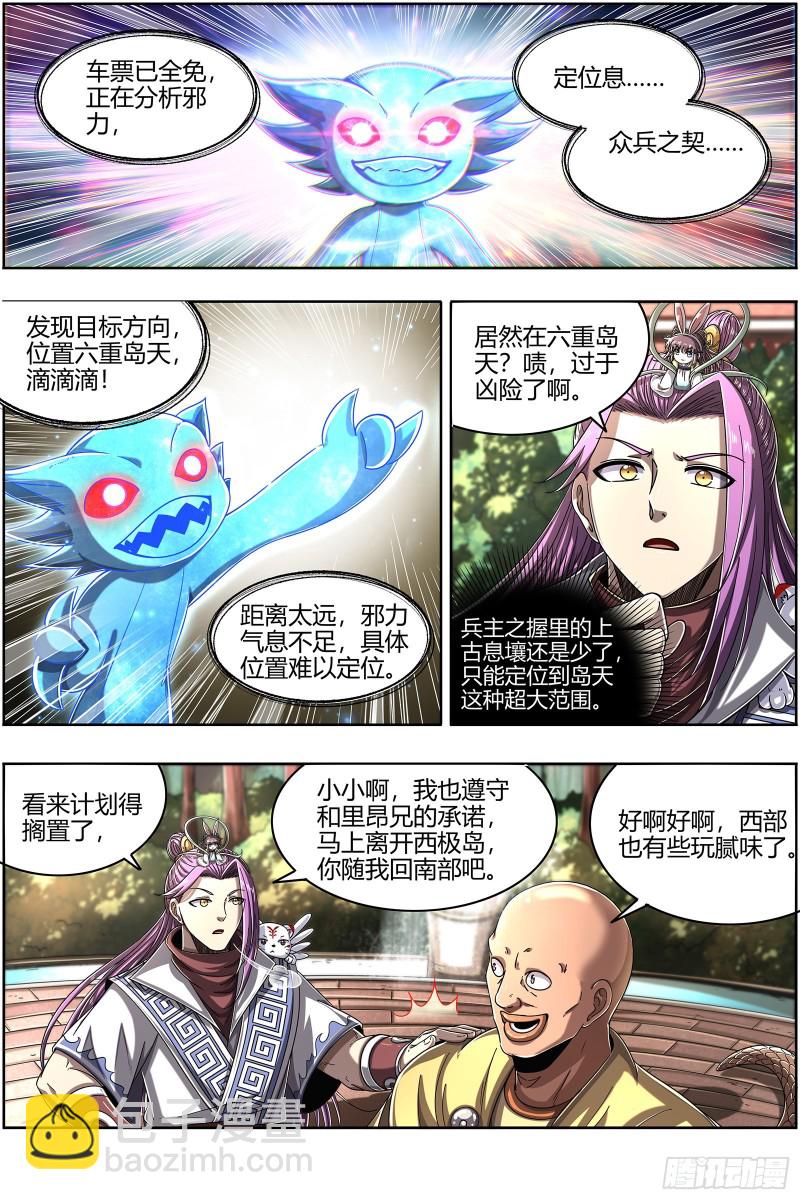 🍜驭灵师 25鬼魈  互相忽悠 第11页