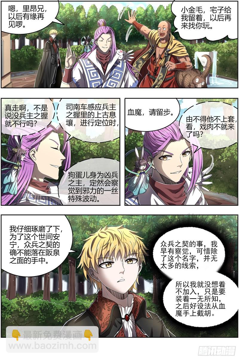 🍜驭灵师 25鬼魈  互相忽悠 第12页