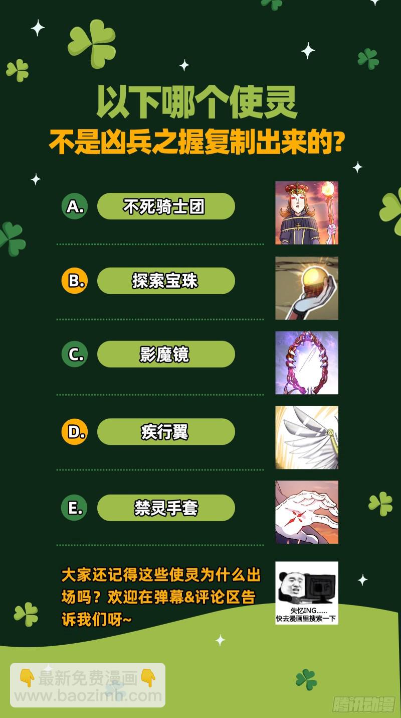 🍜驭灵师 25鬼魈  互相忽悠 第13页