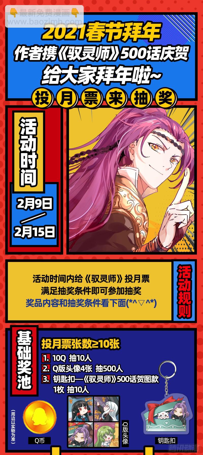🍜驭灵师 25鬼魈  互相忽悠 第15页