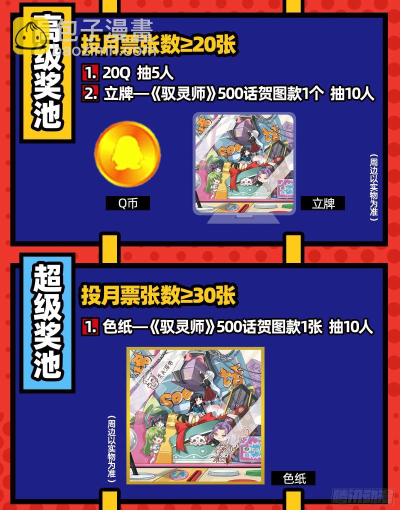 🍜驭灵师 25鬼魈  互相忽悠 第16页