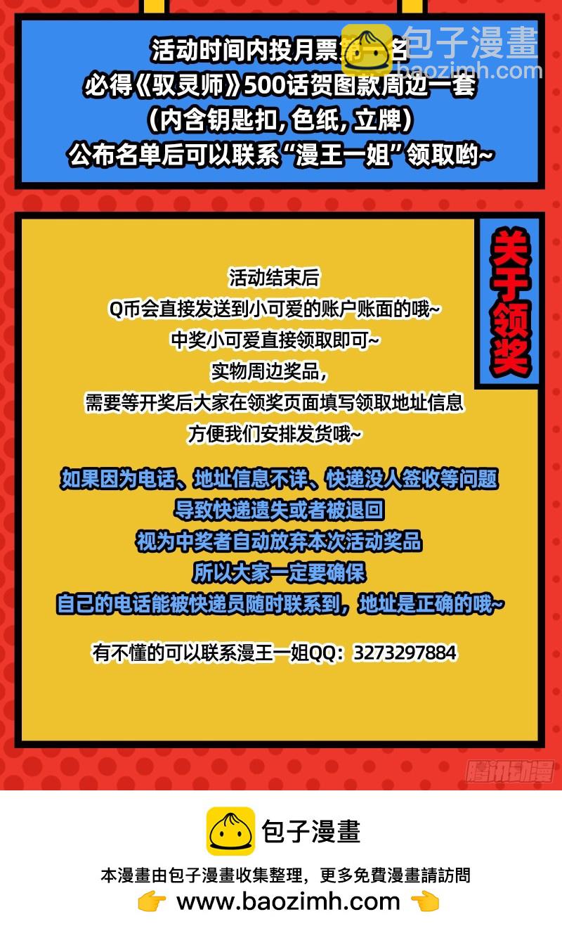 🍜驭灵师 25鬼魈  互相忽悠 第17页