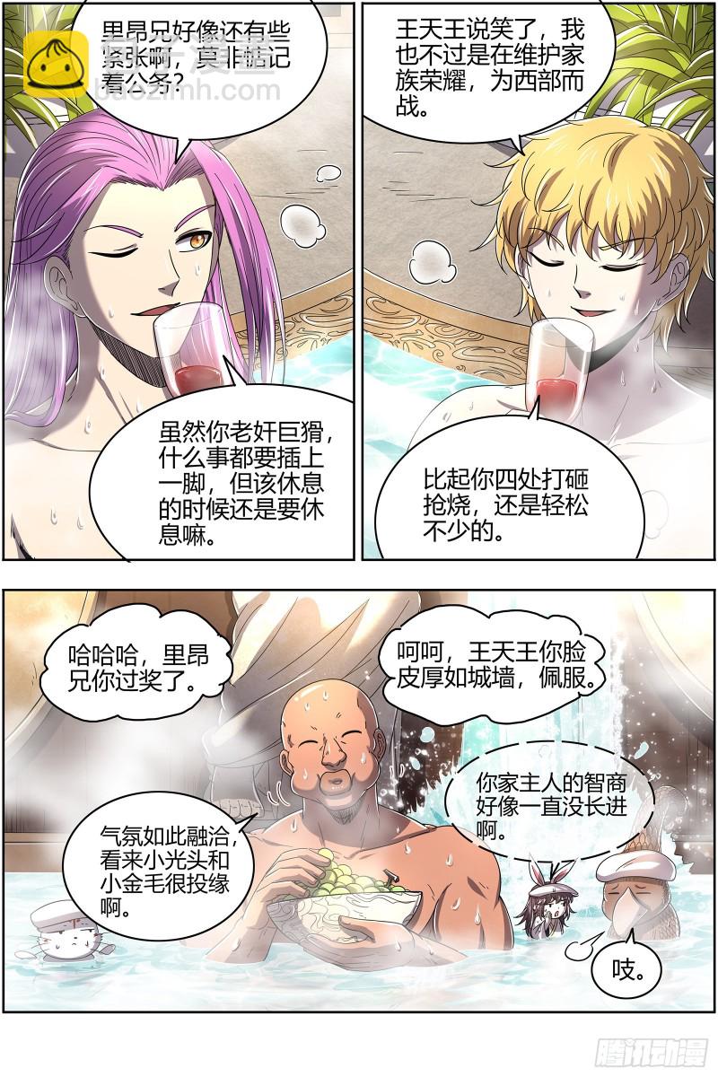 🍜驭灵师 25鬼魈  互相忽悠 第3页