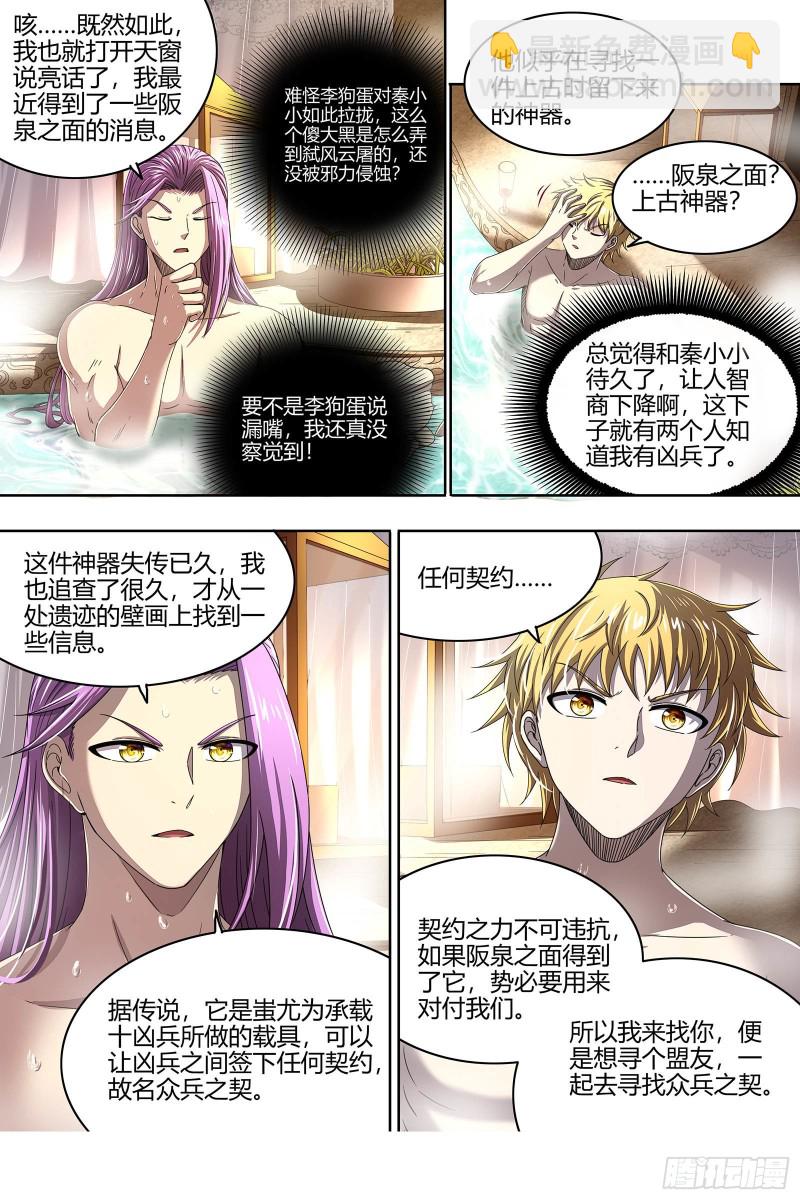 🍜驭灵师 25鬼魈  互相忽悠 第6页