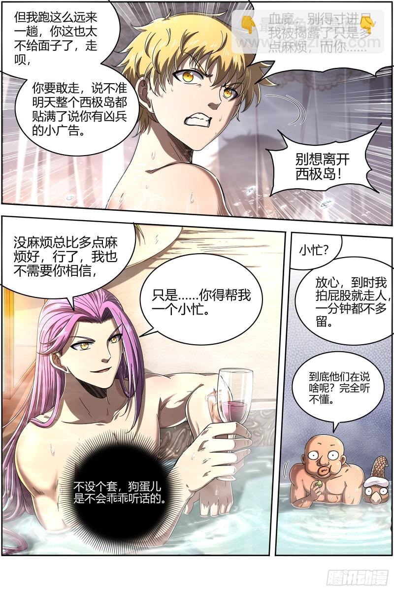 🍜驭灵师 25鬼魈  互相忽悠 第8页