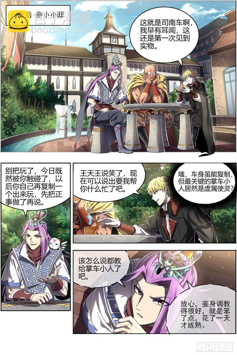 🍜驭灵师 25鬼魈  互相忽悠 第9页