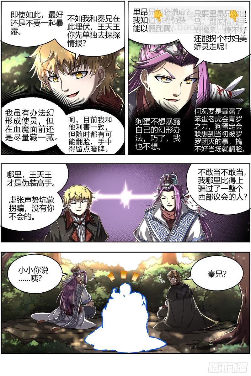 🍜驭灵师 25鬼魈   孵化场 第10页