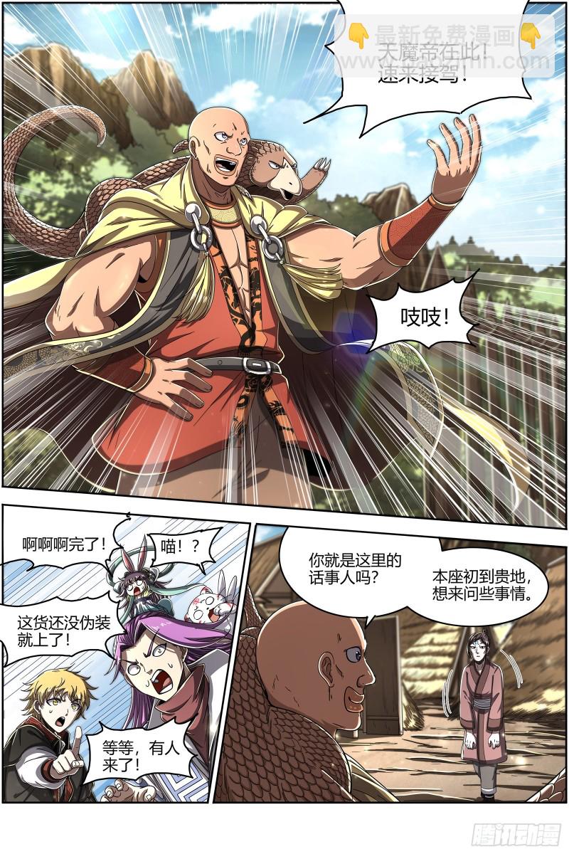 🍜驭灵师 25鬼魈   孵化场 第11页
