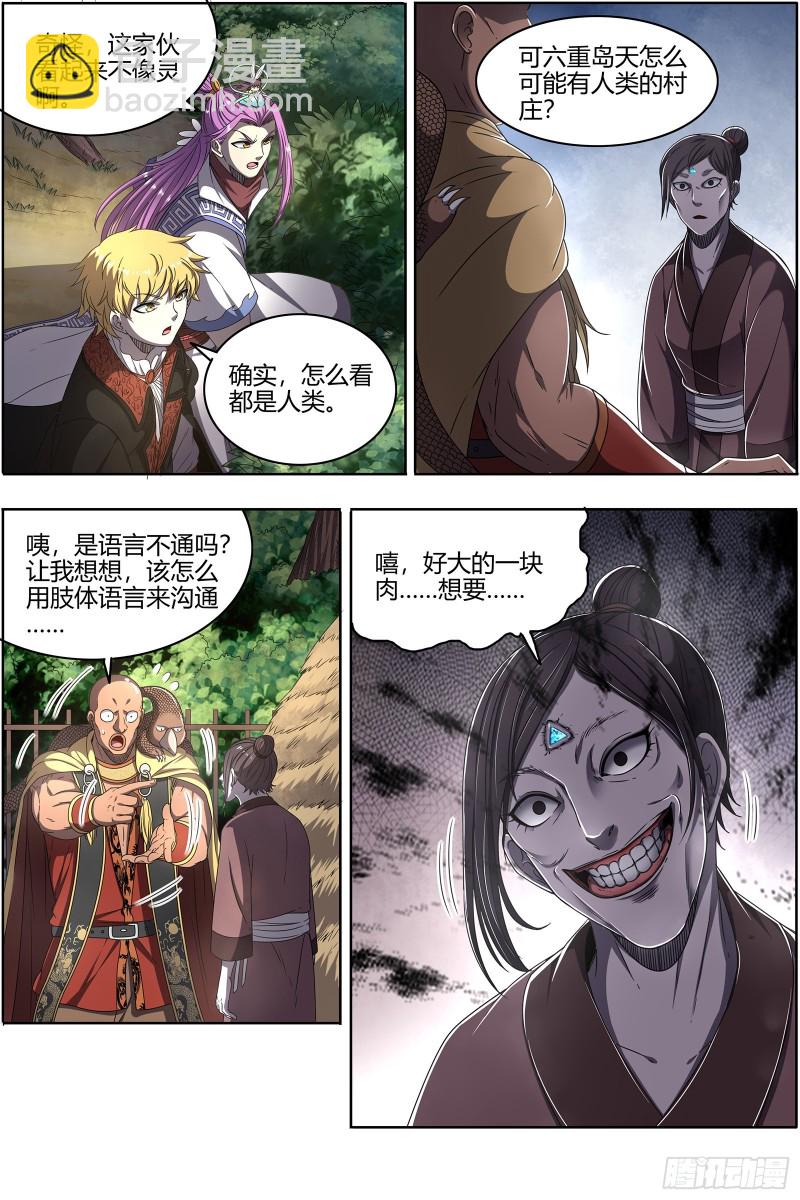 🍜驭灵师 25鬼魈   孵化场 第12页
