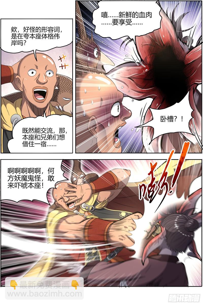 🍜驭灵师 25鬼魈   孵化场 第13页