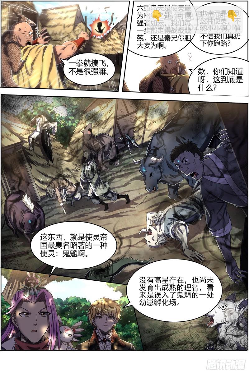🍜驭灵师 25鬼魈   孵化场 第14页