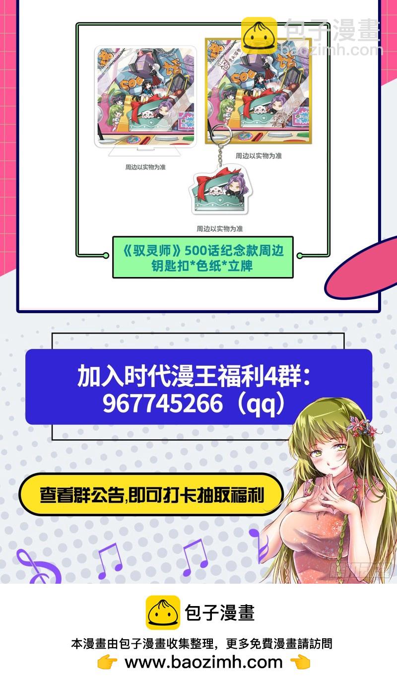 🍜驭灵师 25鬼魈   孵化场 第20页