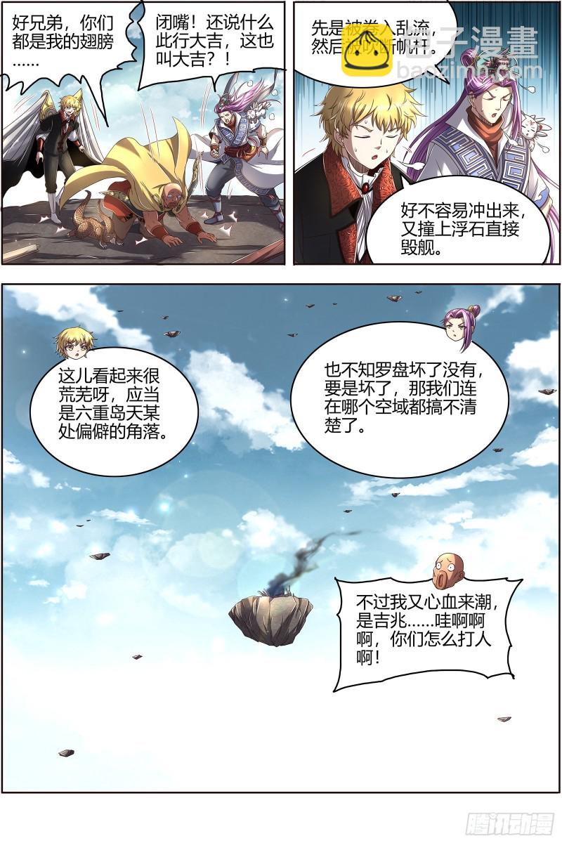 🍜驭灵师 25鬼魈   孵化场 第4页