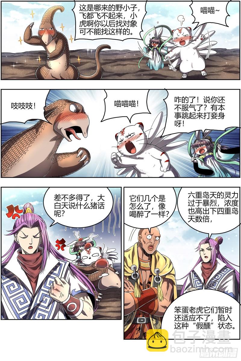🍜驭灵师 25鬼魈   孵化场 第6页