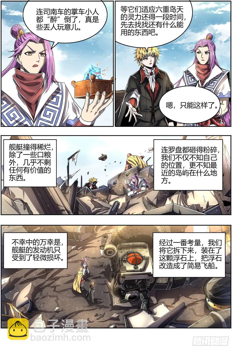 🍜驭灵师 25鬼魈   孵化场 第7页