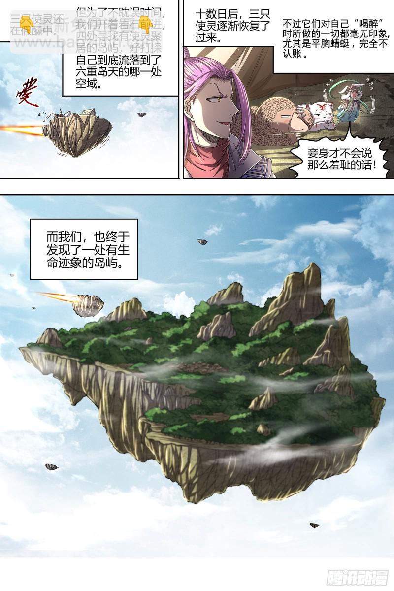 🍜驭灵师 25鬼魈   孵化场 第8页