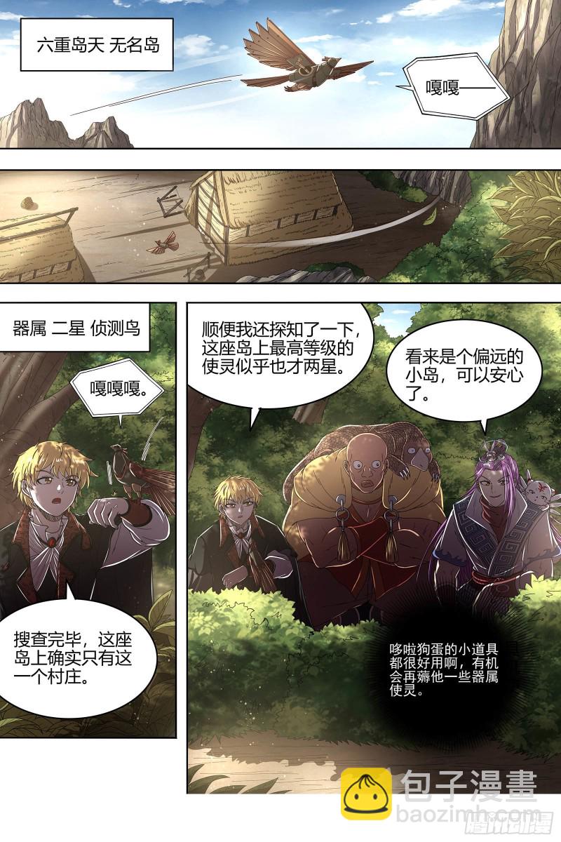 🍜驭灵师 25鬼魈   孵化场 第9页