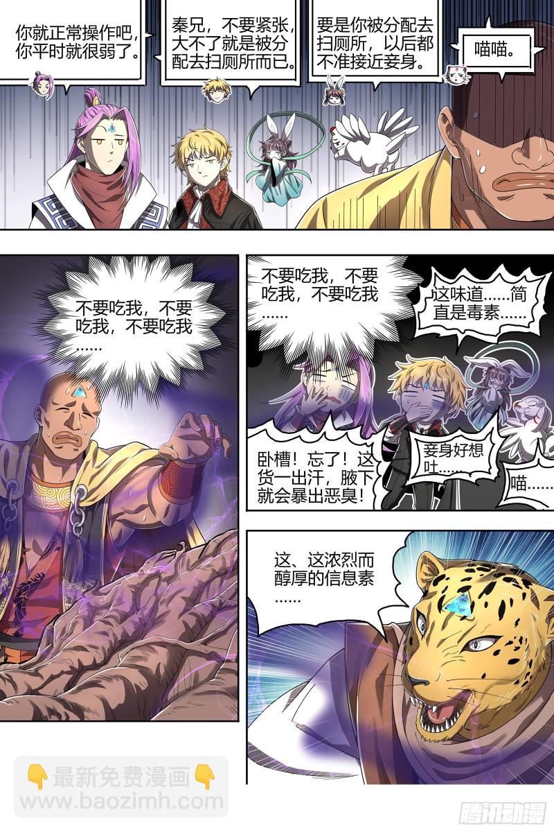 🍜驭灵师 25鬼魈  配偶 第10页