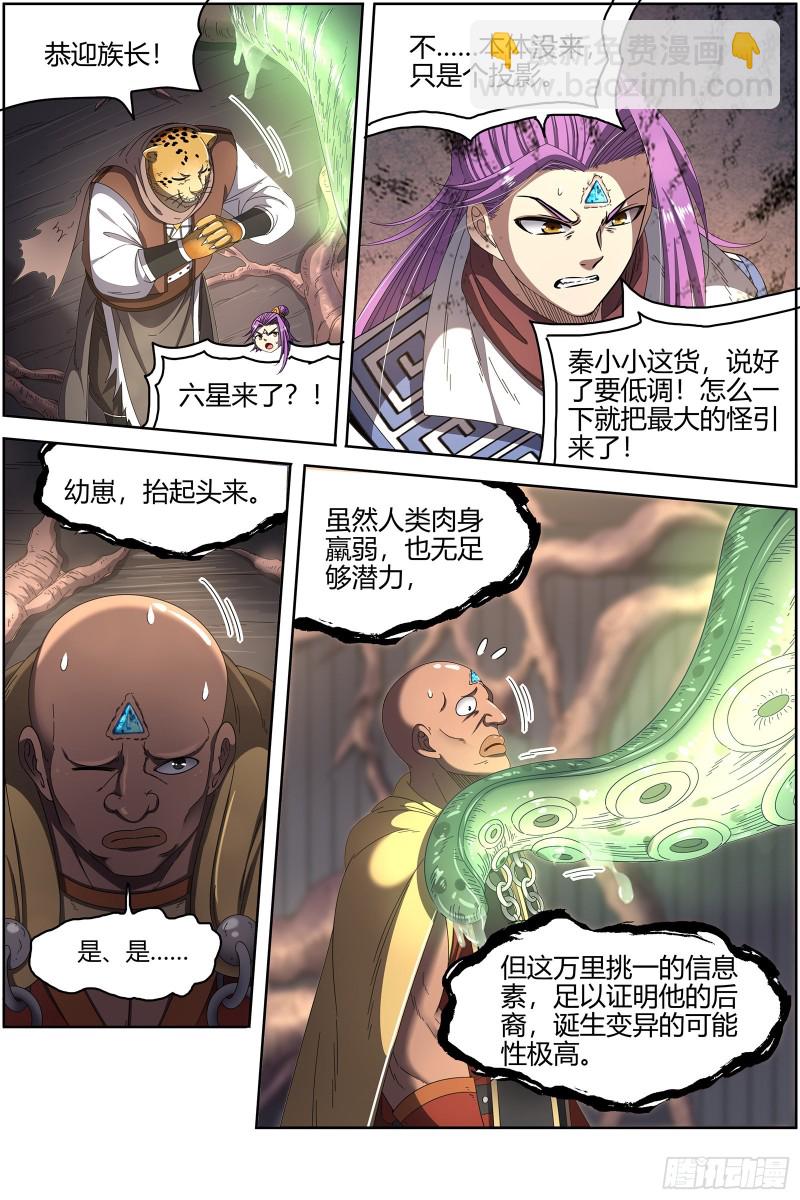 🍜驭灵师 25鬼魈  配偶 第12页