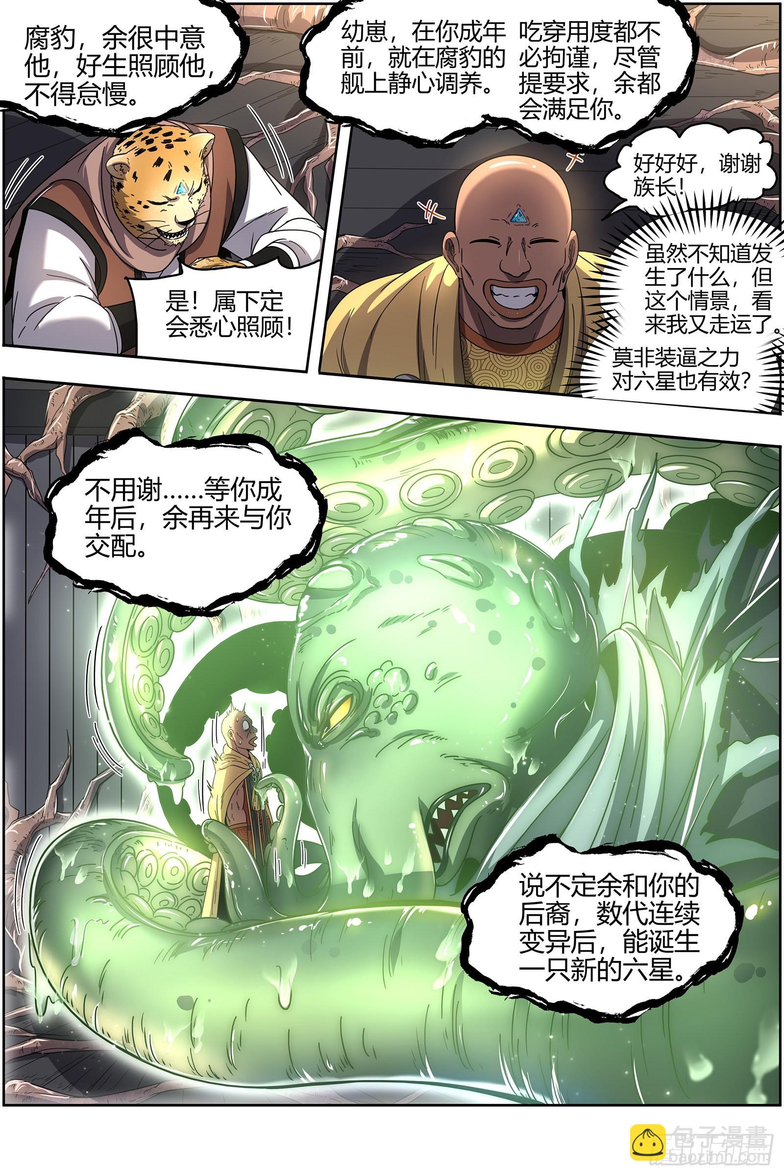 🍜驭灵师 25鬼魈  配偶 第13页
