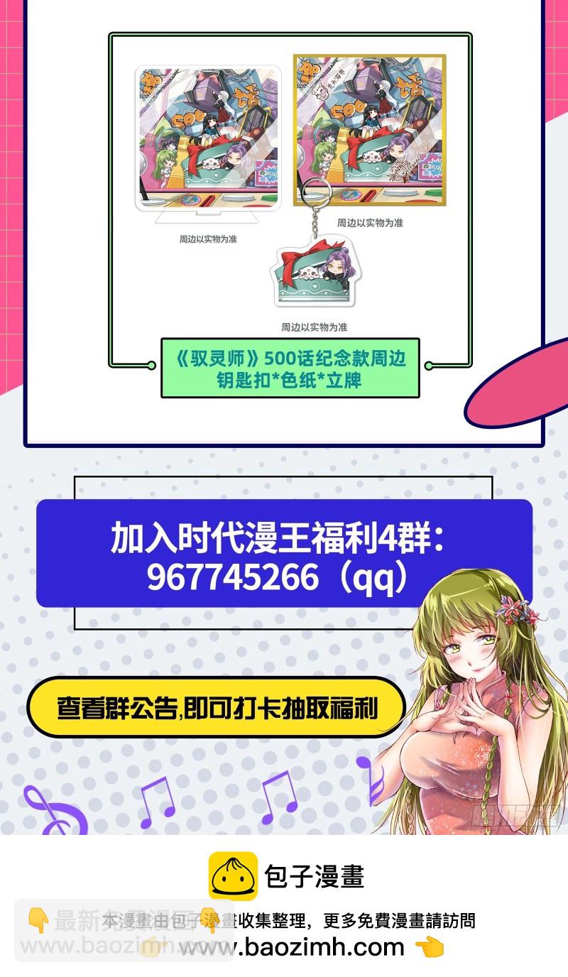 🍜驭灵师 25鬼魈  配偶 第17页