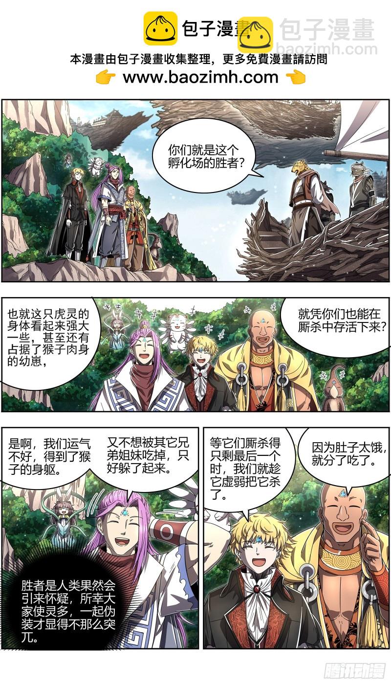 🍜驭灵师 25鬼魈  配偶 第2页