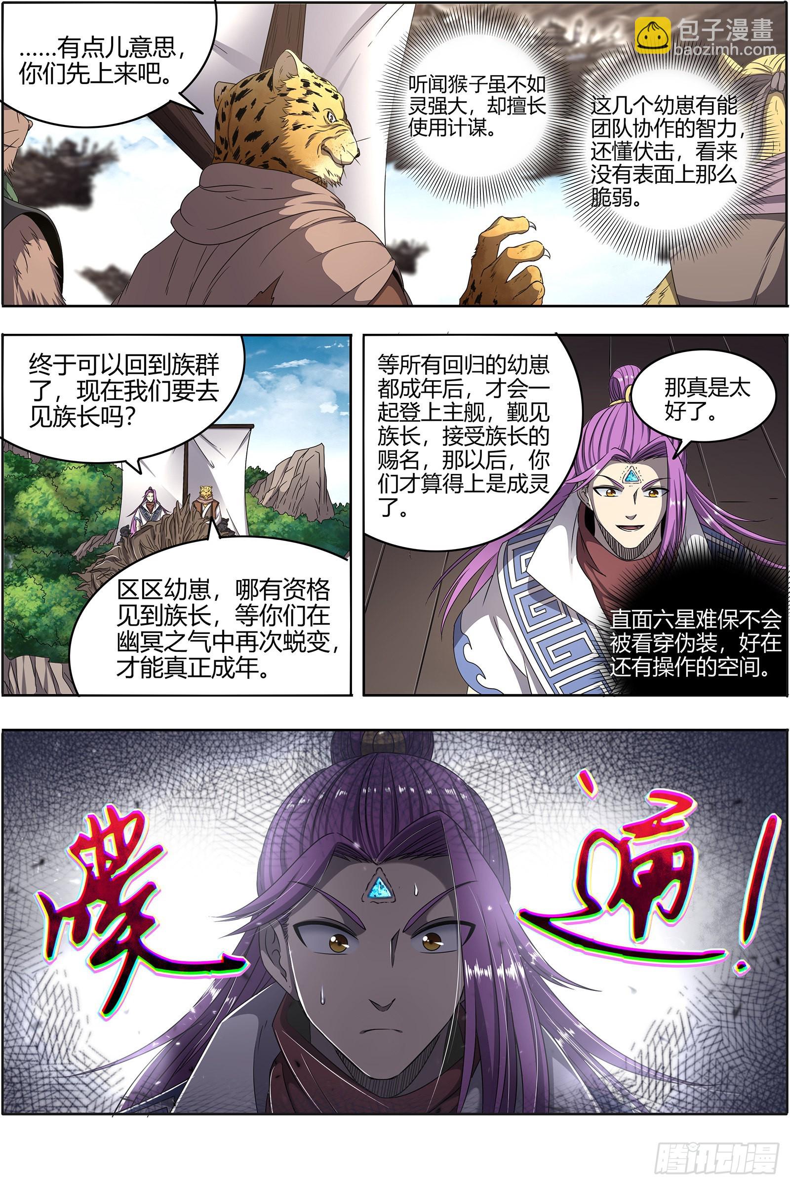 🍜驭灵师 25鬼魈  配偶 第3页