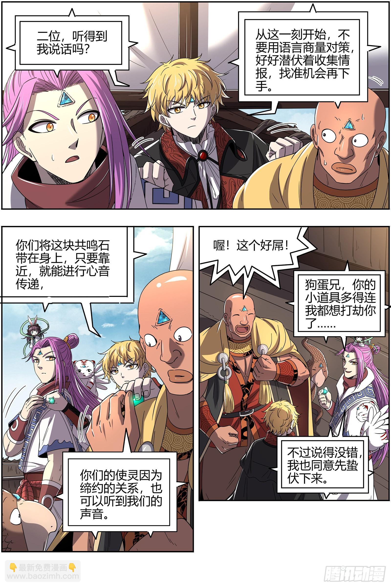 🍜驭灵师 25鬼魈  配偶 第5页