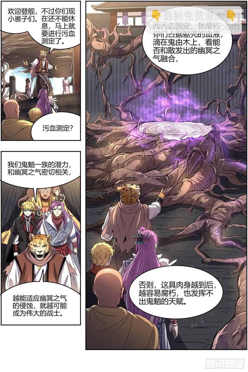 🍜驭灵师 25鬼魈  配偶 第6页