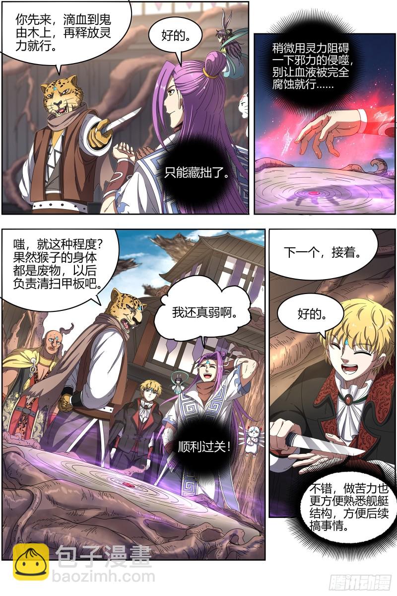 🍜驭灵师 25鬼魈  配偶 第8页