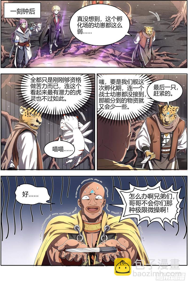 🍜驭灵师 25鬼魈  配偶 第9页