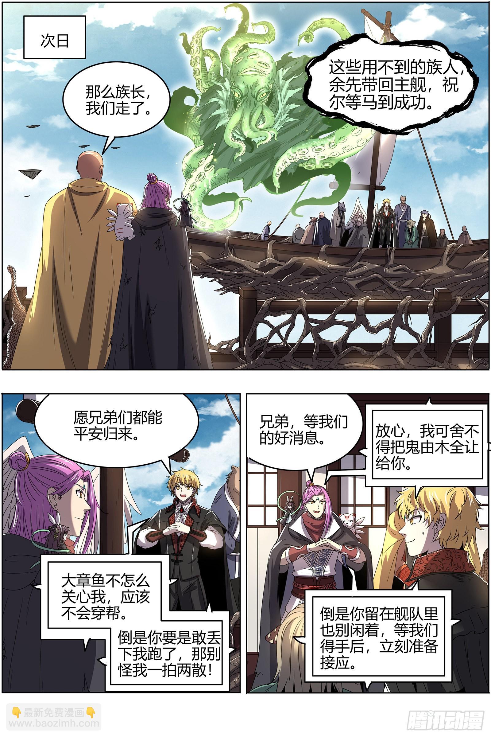 🍜驭灵师 25鬼魈   做笔大买卖 第10页