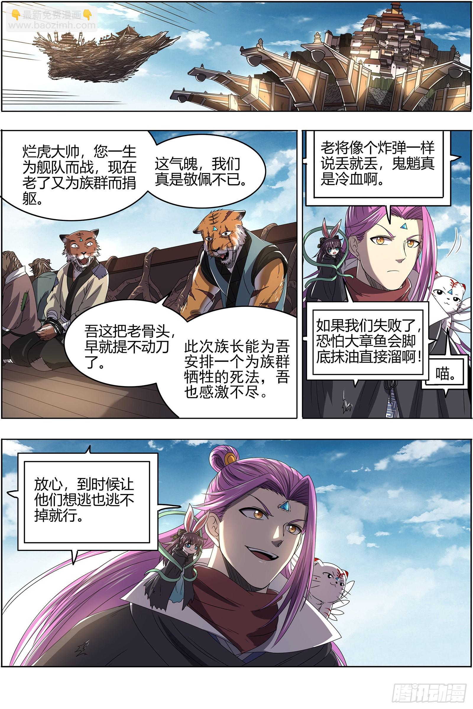 🍜驭灵师 25鬼魈   做笔大买卖 第11页